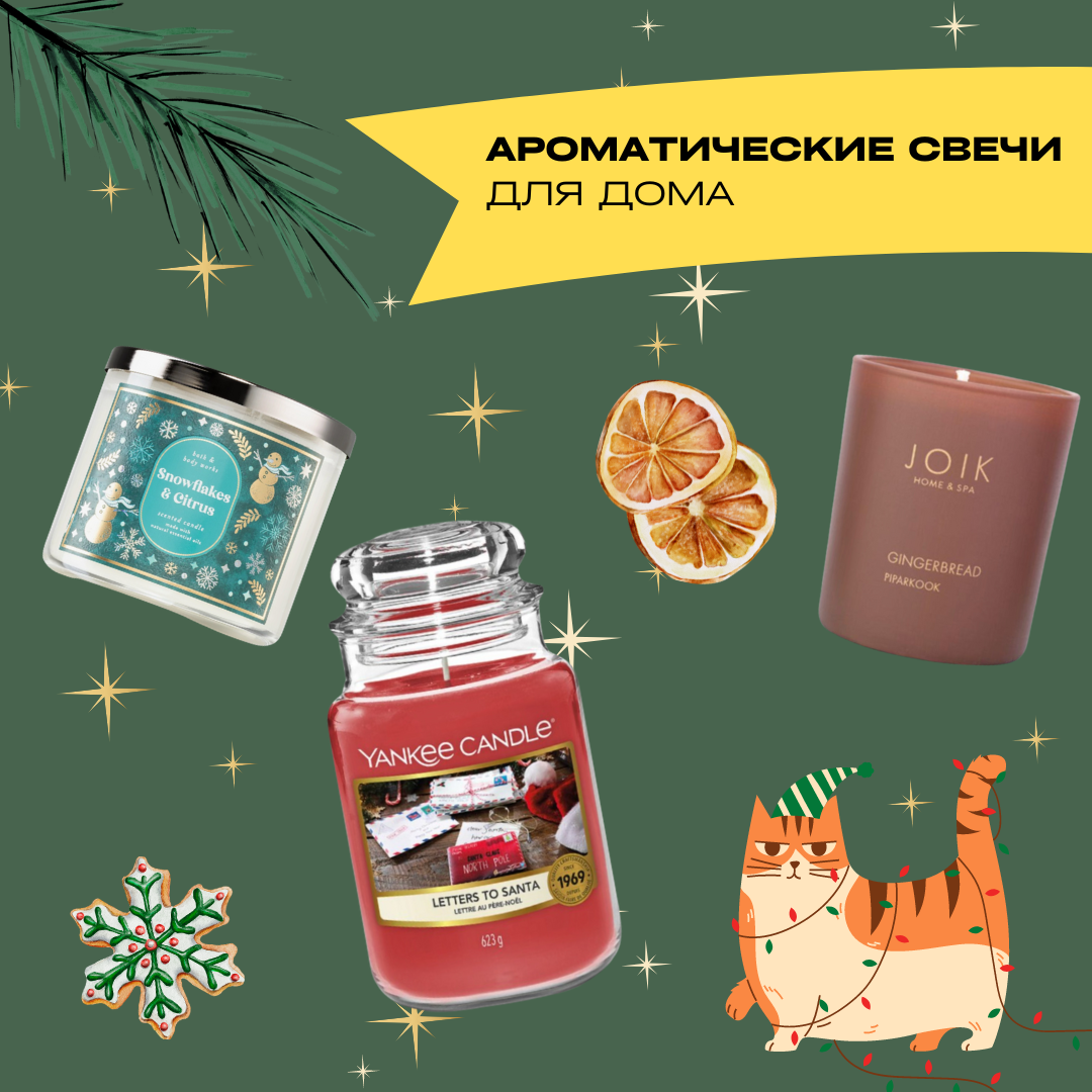 Свечи для дома  - Создаем атмосферу рождества 🎄